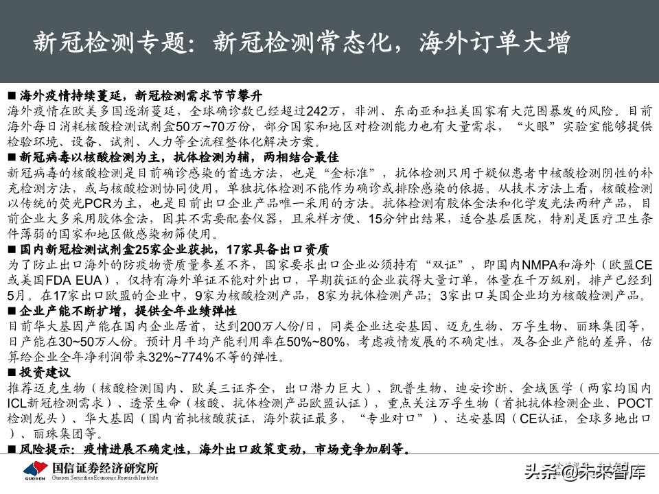 医药生物5月投资策略：继续紧握龙头，重视IVD需求弹性