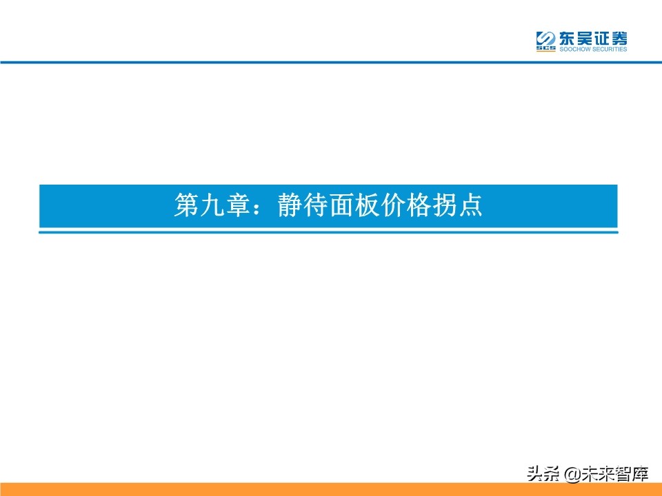 5G产业链投资机会大盘点：5G风来，百花齐开（99页）