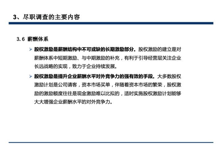 股权激励与股权结构设计超强手册（130页PPT）