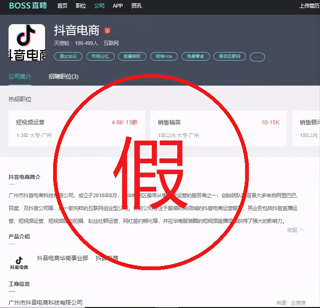 北京放心的抖音代运营渠道标语(巨量引擎侵权打击通报)  第6张