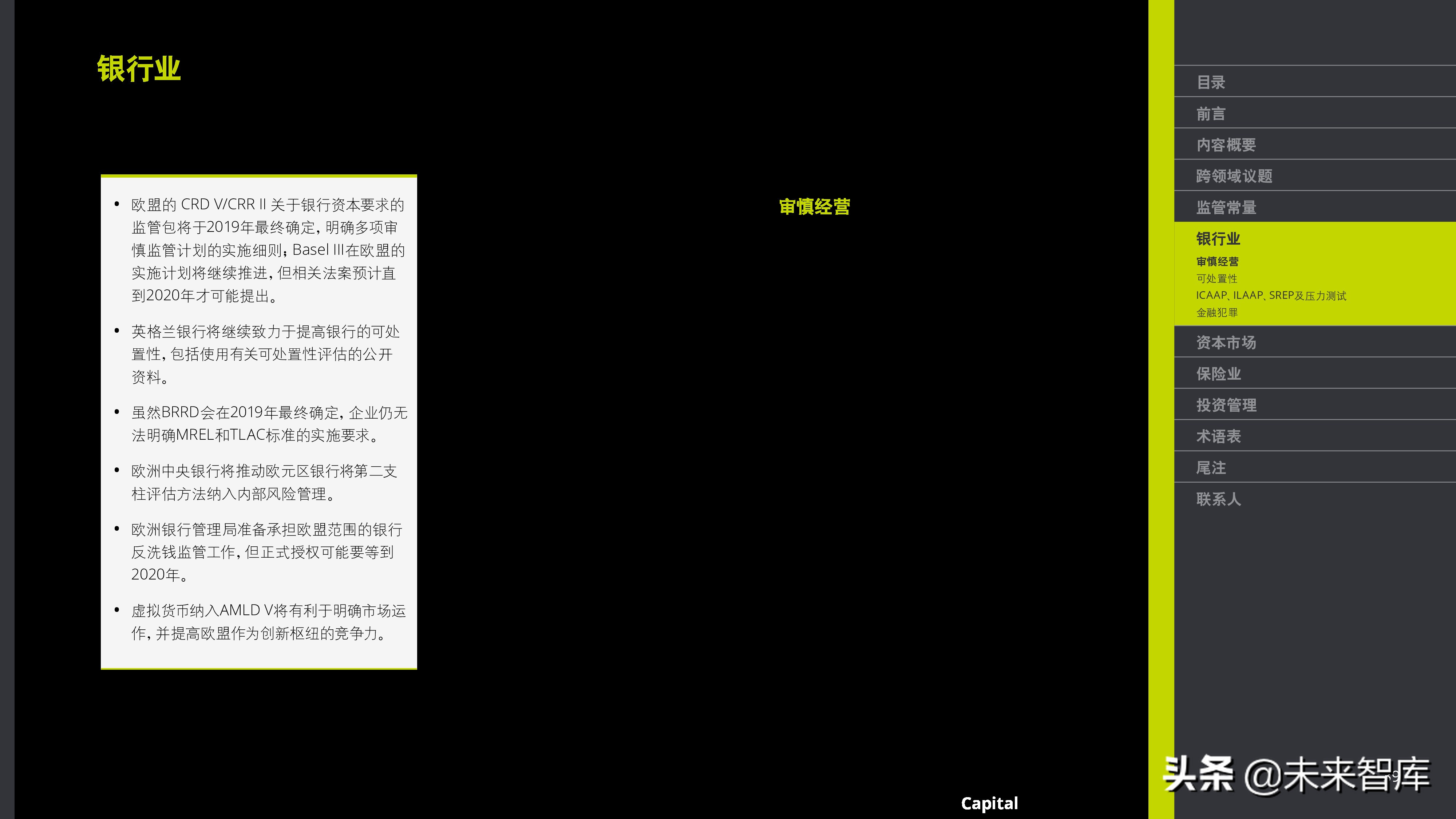 德勤2019年金融市场监管展望（金融危机十周年 ）