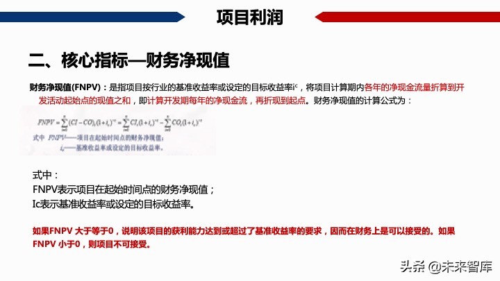 房地產開發項目經濟測算方法精品(117頁PPT)