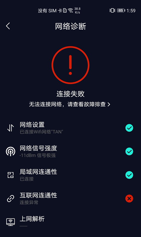 手机wifi已连接但无法访问互联网怎么解决教你一招快速解决其中问题