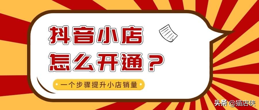 抖音直播需要代运营公司吗(抖音小店入驻：抖音直播带货怎么运营？内衣类目可以入驻抖音吗)  第2张