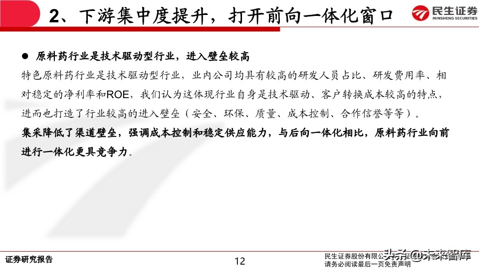 特色原料药行业专题报告：API行业生态演绎认识