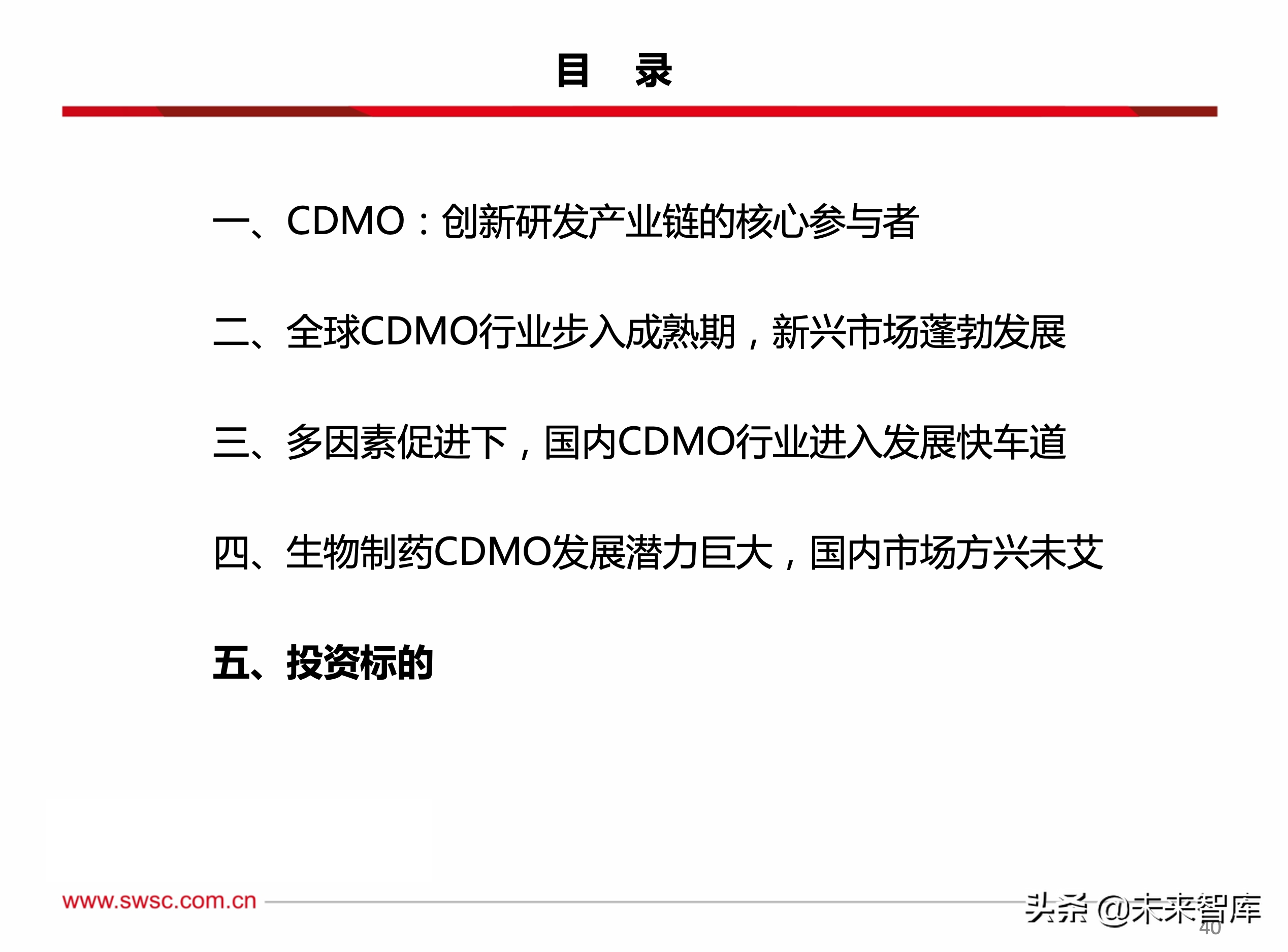 医药行业CDMO专题报告：创新为王，行业持续维持高景气