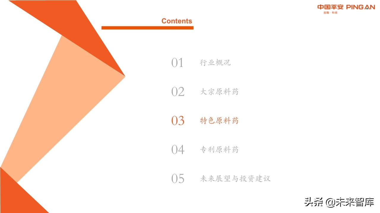 原料药行业全景图：重点关注产业链话语权重构中特色原料药的价值