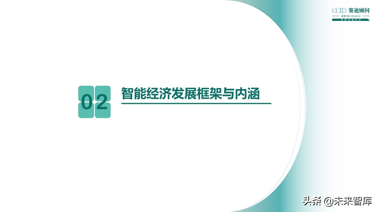 2019中国智能经济发展趋势与展望