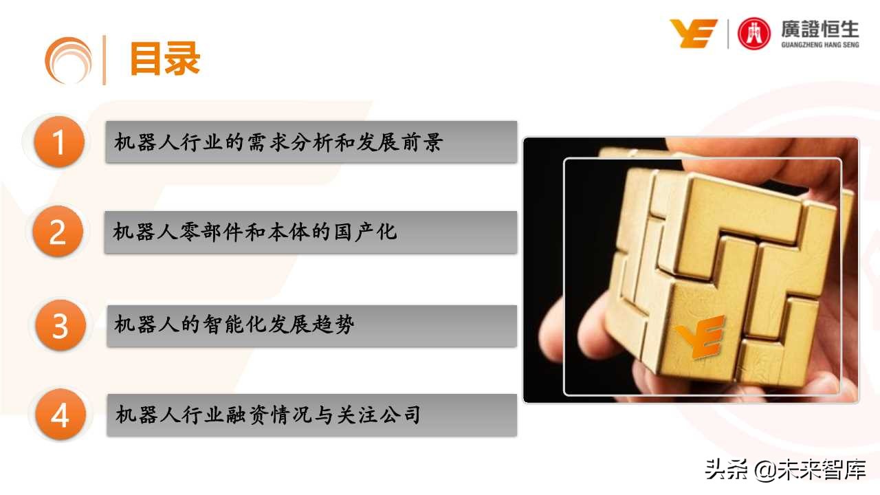 机器人行业深度研究：国产化、智能化加速