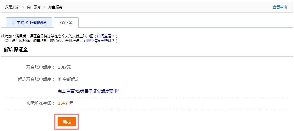速卖通如何收回保证金