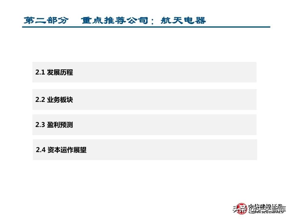 国产替代专题研究：连接器、碳纤维、红外探测器（88页PPT）