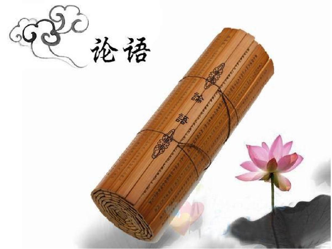 根据《论语》中的几个名句谈谈思考和感触—高二论述文习作赏析