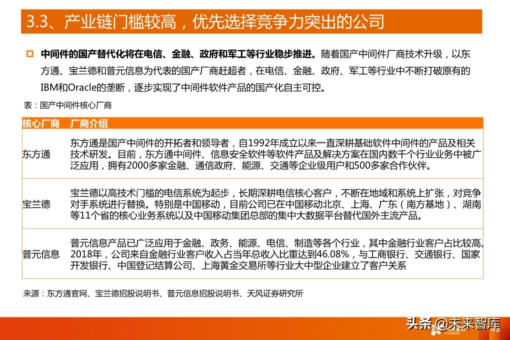 5G产业深度报告：从基础设施到产业应用全面盘点（94页）