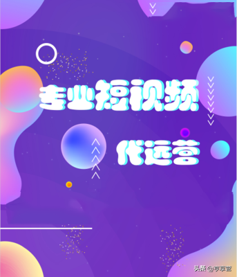 代运营合作抖音直播账户怎么给(抖音代运营，抖音直播带货，抖音种草带货，抖音短视频变现)  第2张