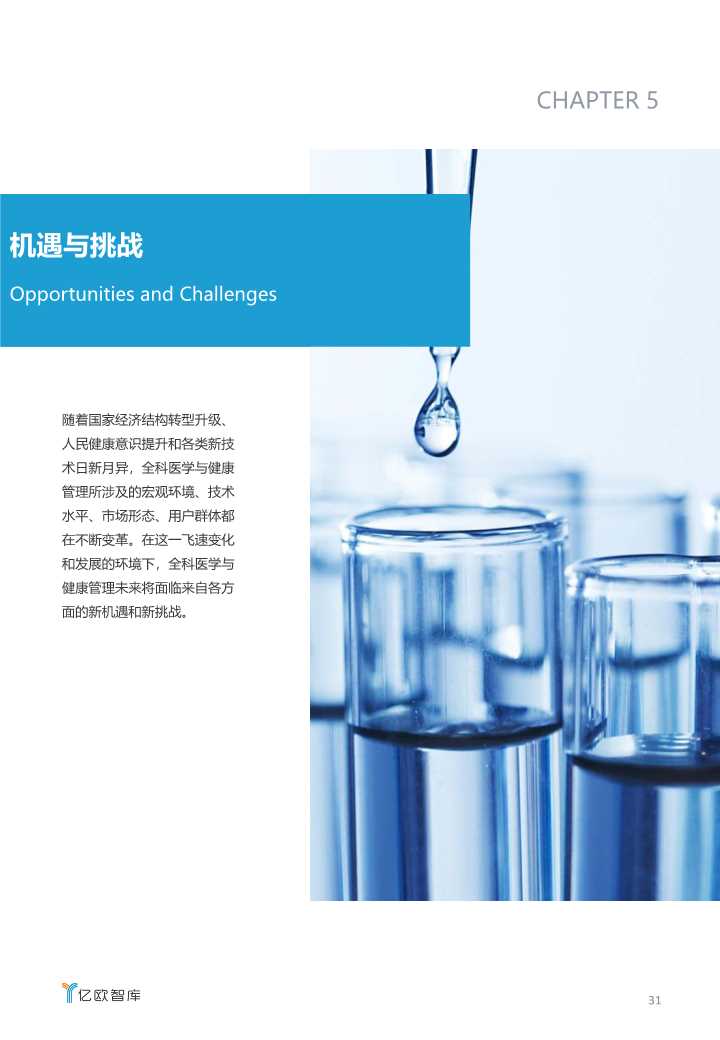 2019互联网+全科医学与健康管理白皮书