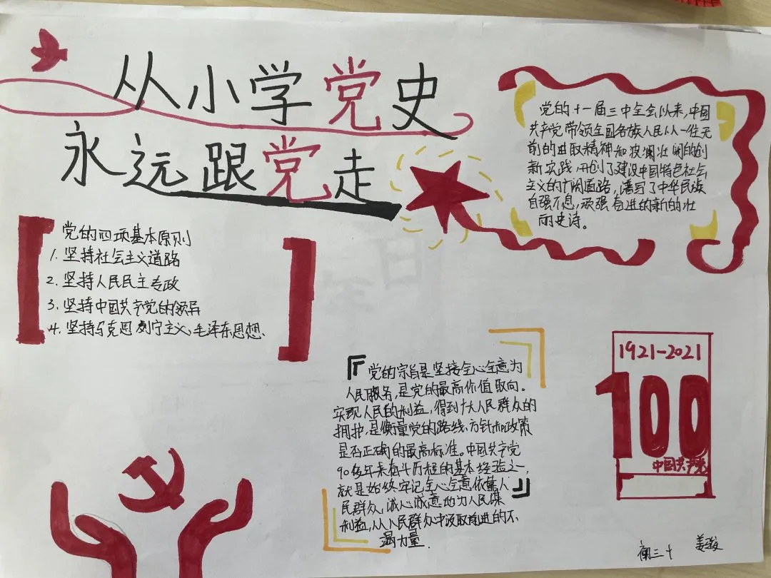 青岛31中道德与法治名师工作室"学党史,知党恩,跟党走"手抄报