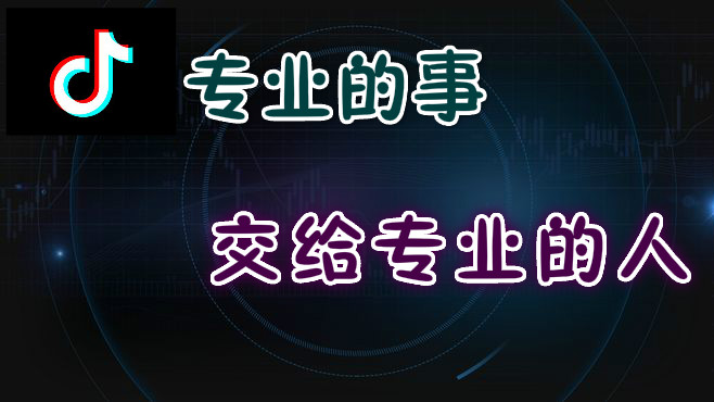 抖音代运营网(抖音运营可不可以自己做？为什么要找抖音代运营公司呢？)  第4张