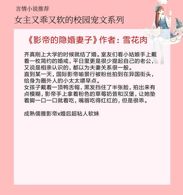 大家好,我是涵涵,今天推荐5本女主又乖又软的校园宠文,我有千般不驯