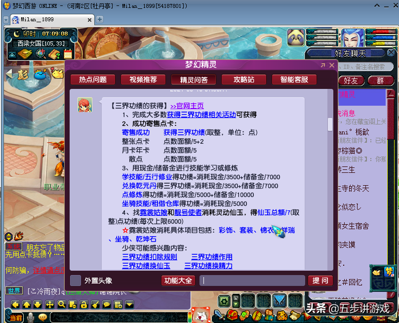 梦幻西游：三界功绩烦人？它曾经拯救了梦幻