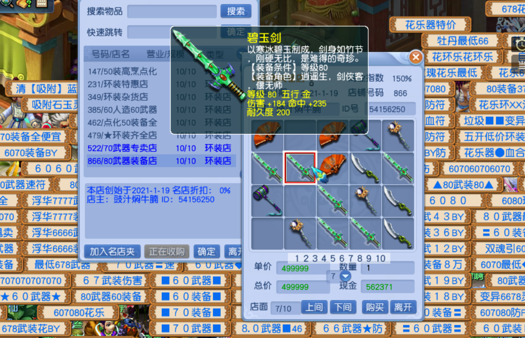 梦幻西游：如何在商会开一个物品储备店