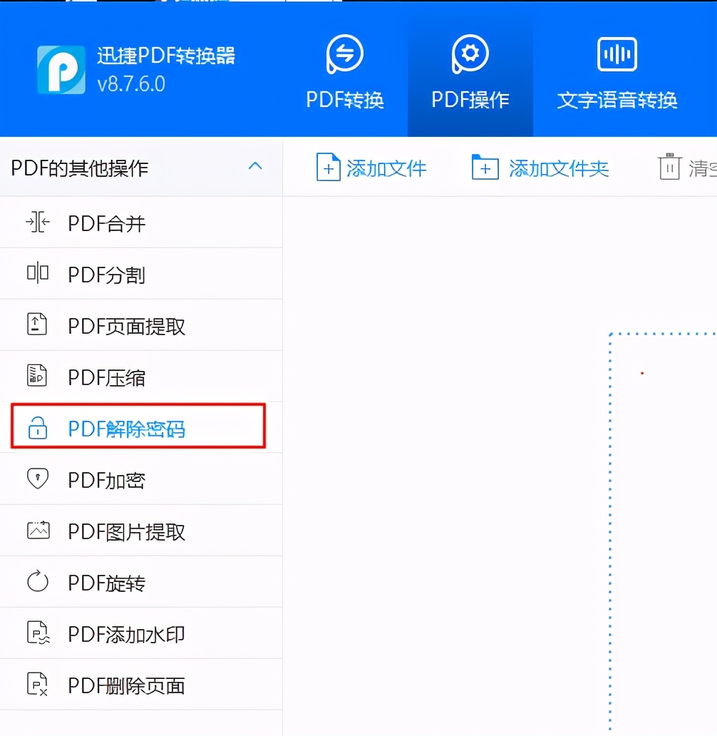 选择上面导航栏【pdf操作,再找到左侧的【pdf解除密码,点击这个