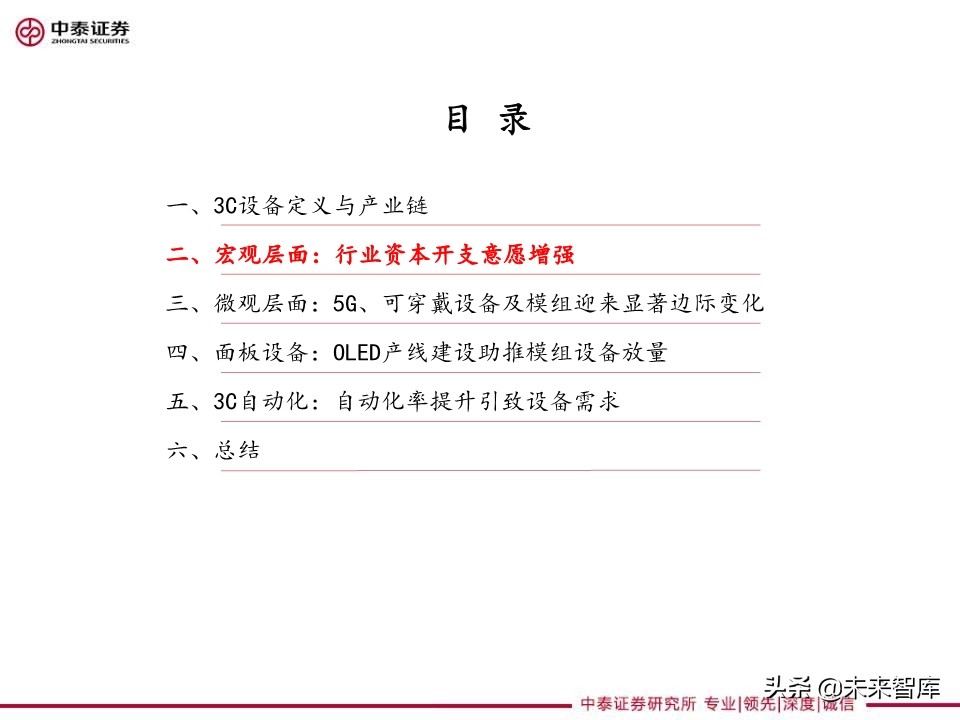 3C设备行业深度报告：智能化升级助推，3C设备复苏可期