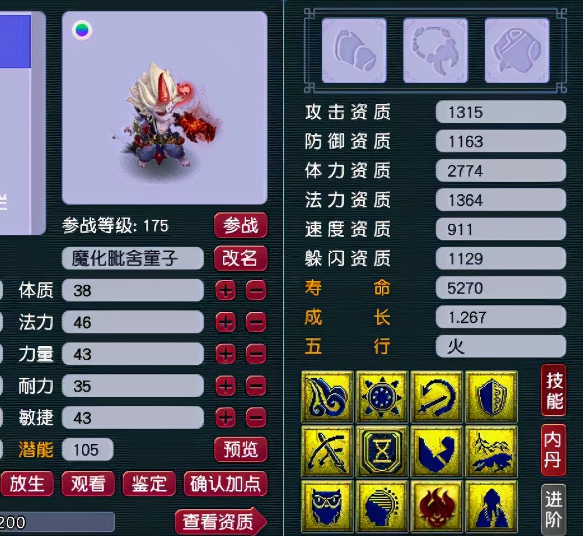 梦幻西游：就差一点点，玩家合出翻页童子，却彻夜难眠