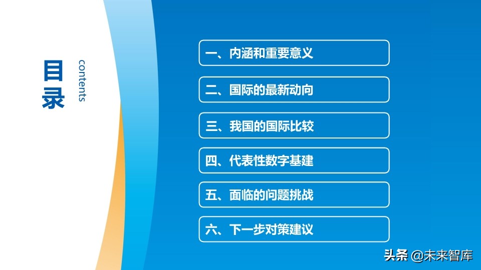 我国数字基础设施建设现状及推进措施研究