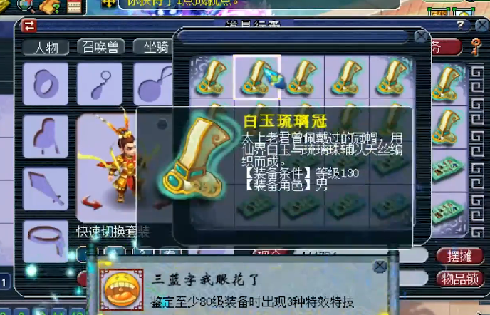 梦幻西游：鉴定130级装备弹出三蓝字，打开一看，主播无比激动