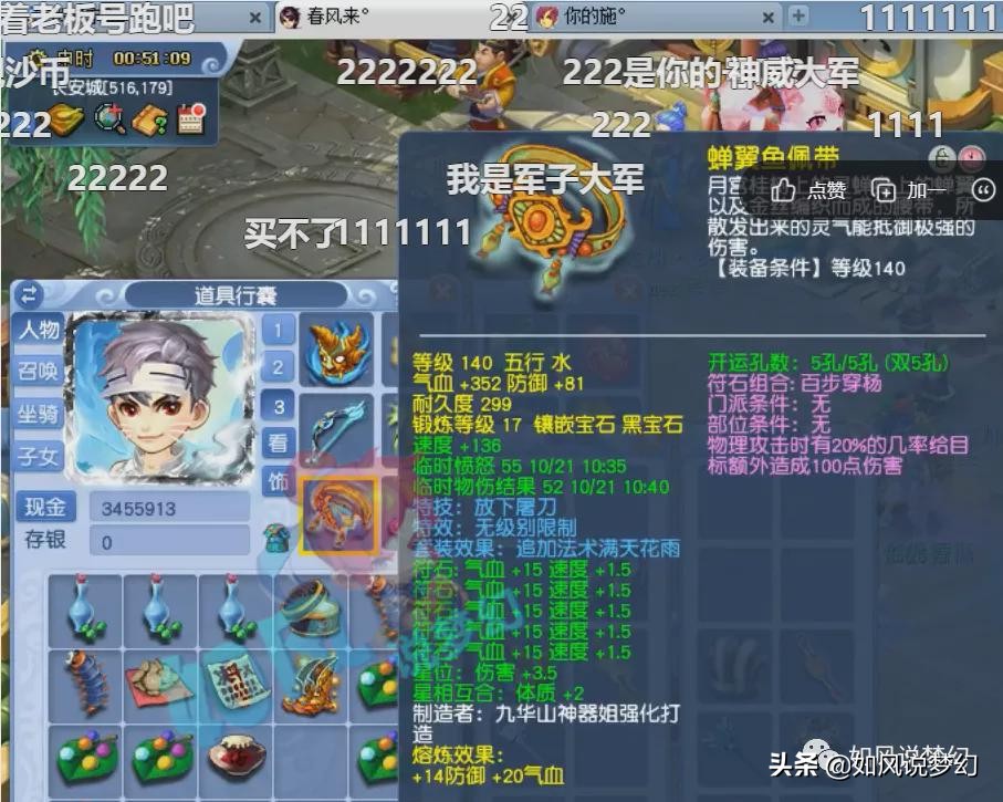 梦幻西游：浩文云指挥皇宫PK遭狂嘲讽，109指挥高呼“5万买个猴”