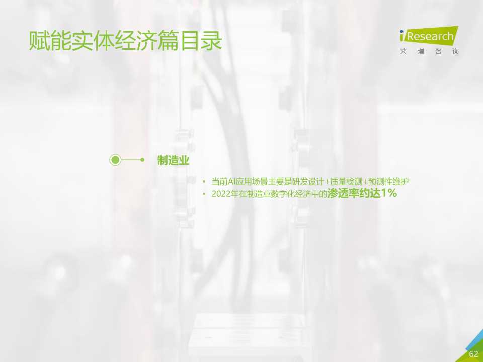 中国人工智能产业研究报告2019