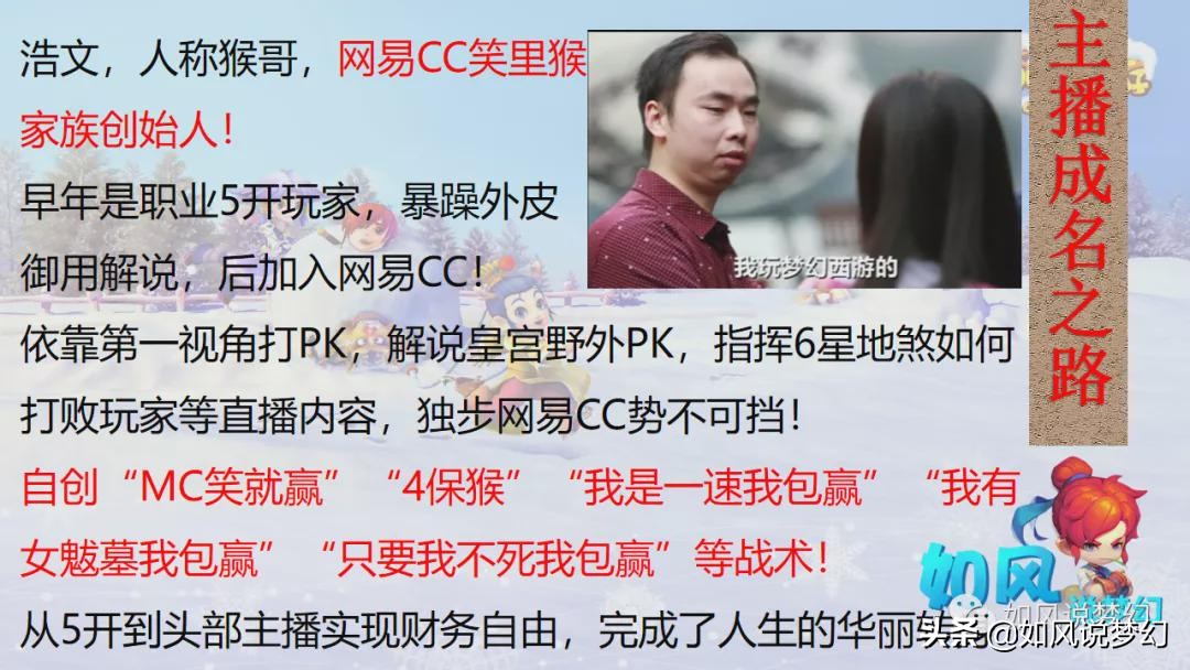 梦幻西游：浩文云指挥皇宫PK遭狂嘲讽，109指挥高呼“5万买个猴”