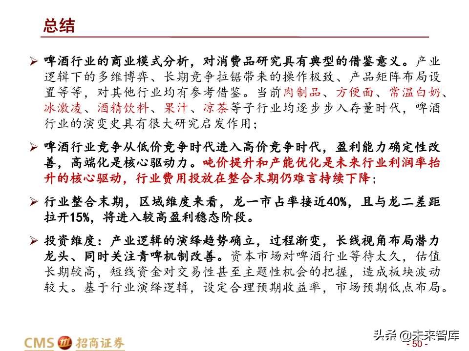 中国啤酒行业深度研究之啤酒战国策
