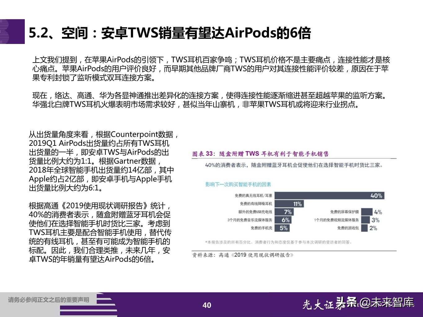 TWS耳机行业专题报告：甚似当年山寨机兴起