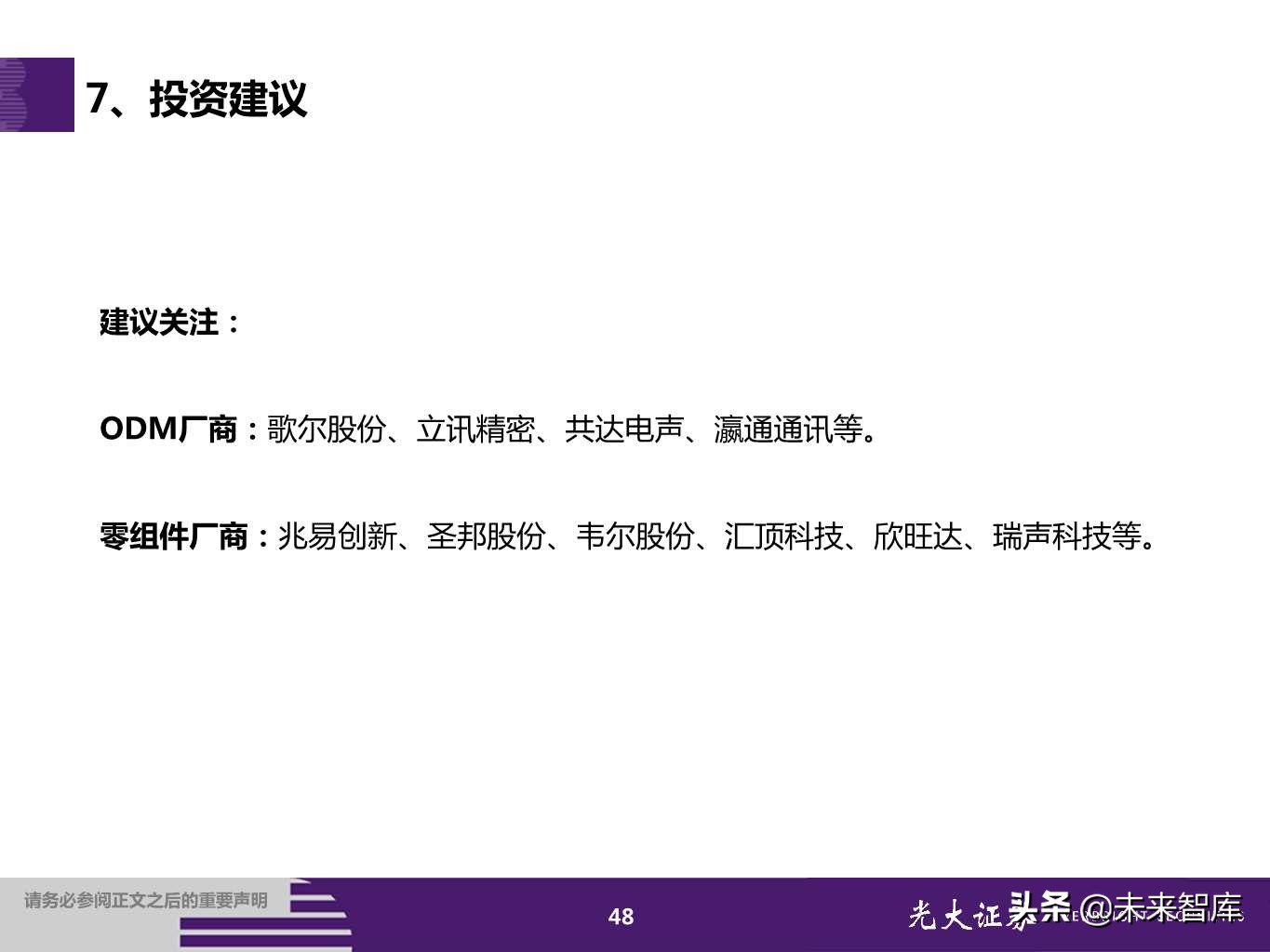 TWS耳机行业专题报告：甚似当年山寨机兴起