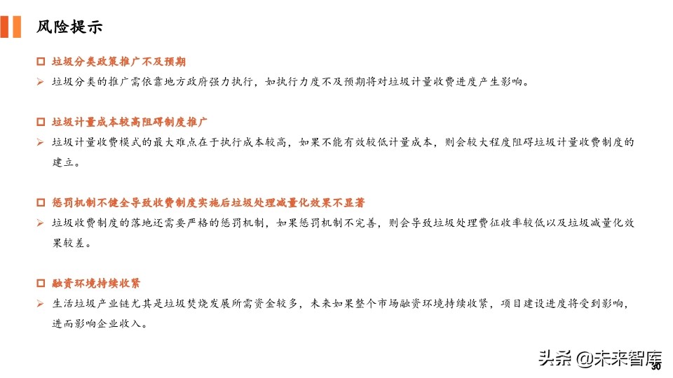 环保专题报告：对比国内外垃圾收费模式，垃圾计量收费势在必行