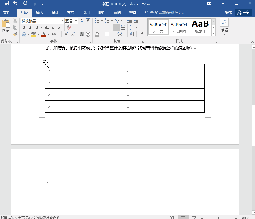 word怎么删除空白行word空白页很难删除