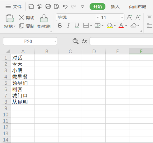 表格技巧—excel中如何批量删除空格及多余字符