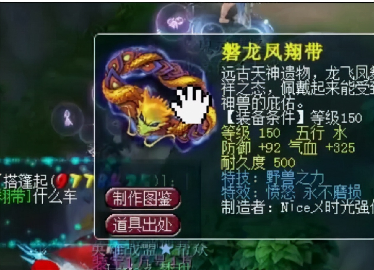 梦幻西游：新出150愤怒野兽不磨腰带，老板在线询问能换什么车？