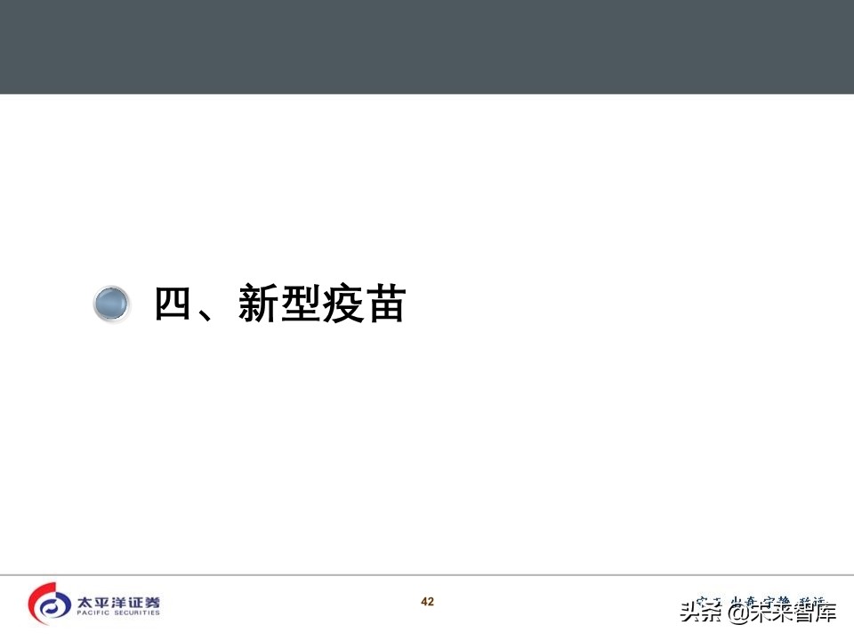 2020年医药行业投资策略：好赛道，好公司（75页PPT）
