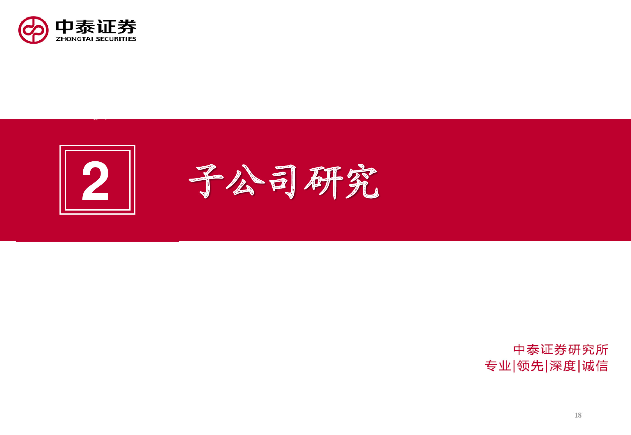 电子导航地图标杆研究：150页PPT读懂四维图新.pdf