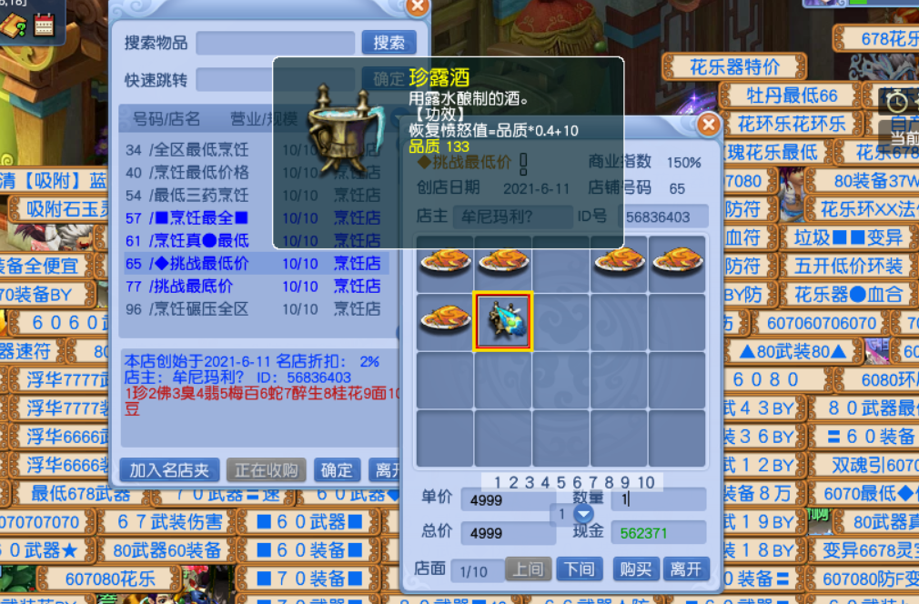 梦幻西游：如何在商会开一个物品储备店