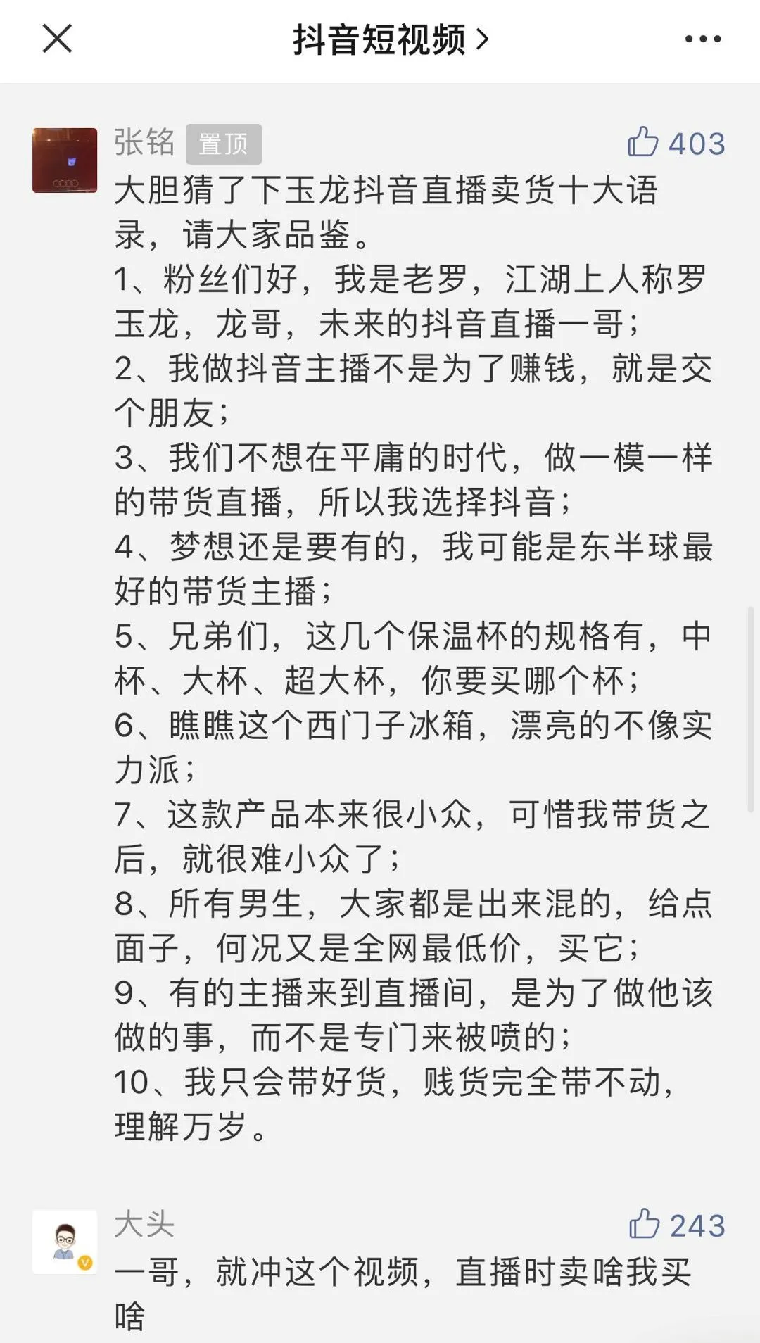 抖音代运营报价单xls(罗永浩带的货，就是“抖音直播带货”这个货)  第6张