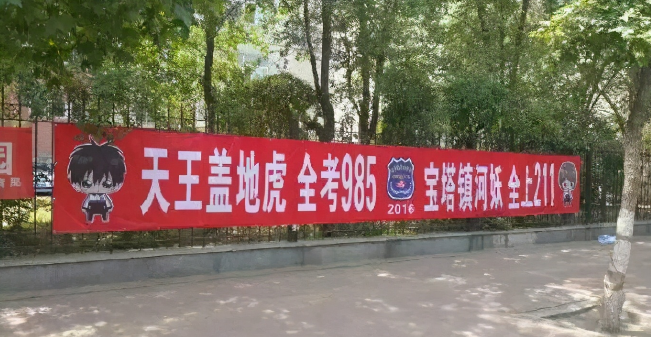 硬核"高考标语条幅"走红,既幽默又励志,叫人看得心潮澎湃