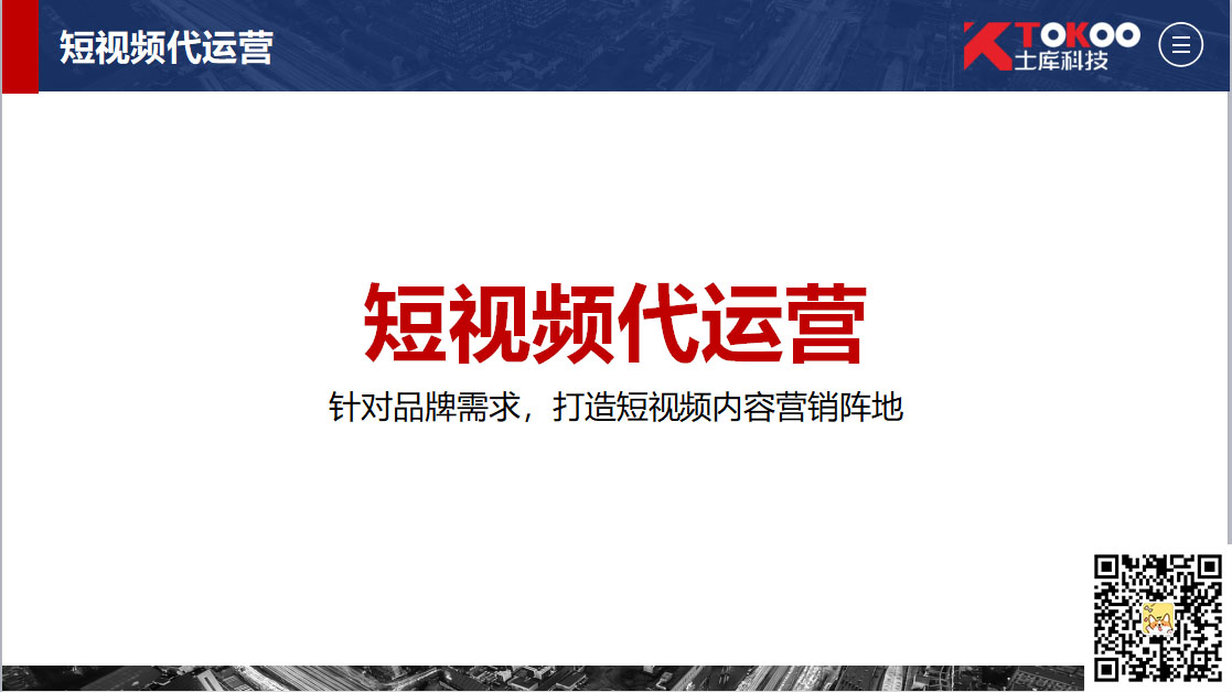 专业放心的短视频代运营(什么样的企业适合抖音宣传做短视频代运营呢？)  第3张