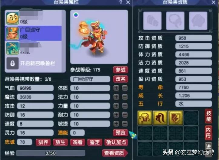 梦幻西游：合出死亡+净台+法防全红召唤兽，玩家却气得拍大腿
