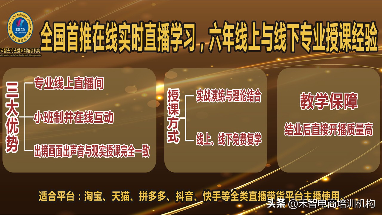 固原金华抖音代运营收费标准(甘孜直播培训线上实时直播学好找工作，宿迁农民直播培训周末班)  第3张