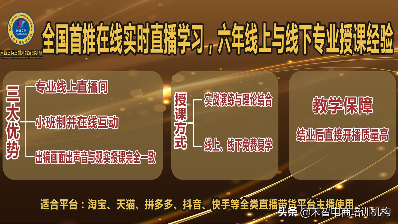 固原金华抖音代运营收费标准(甘孜直播培训线上实时直播学好找工作，宿迁农民直播培训周末班)  第3张