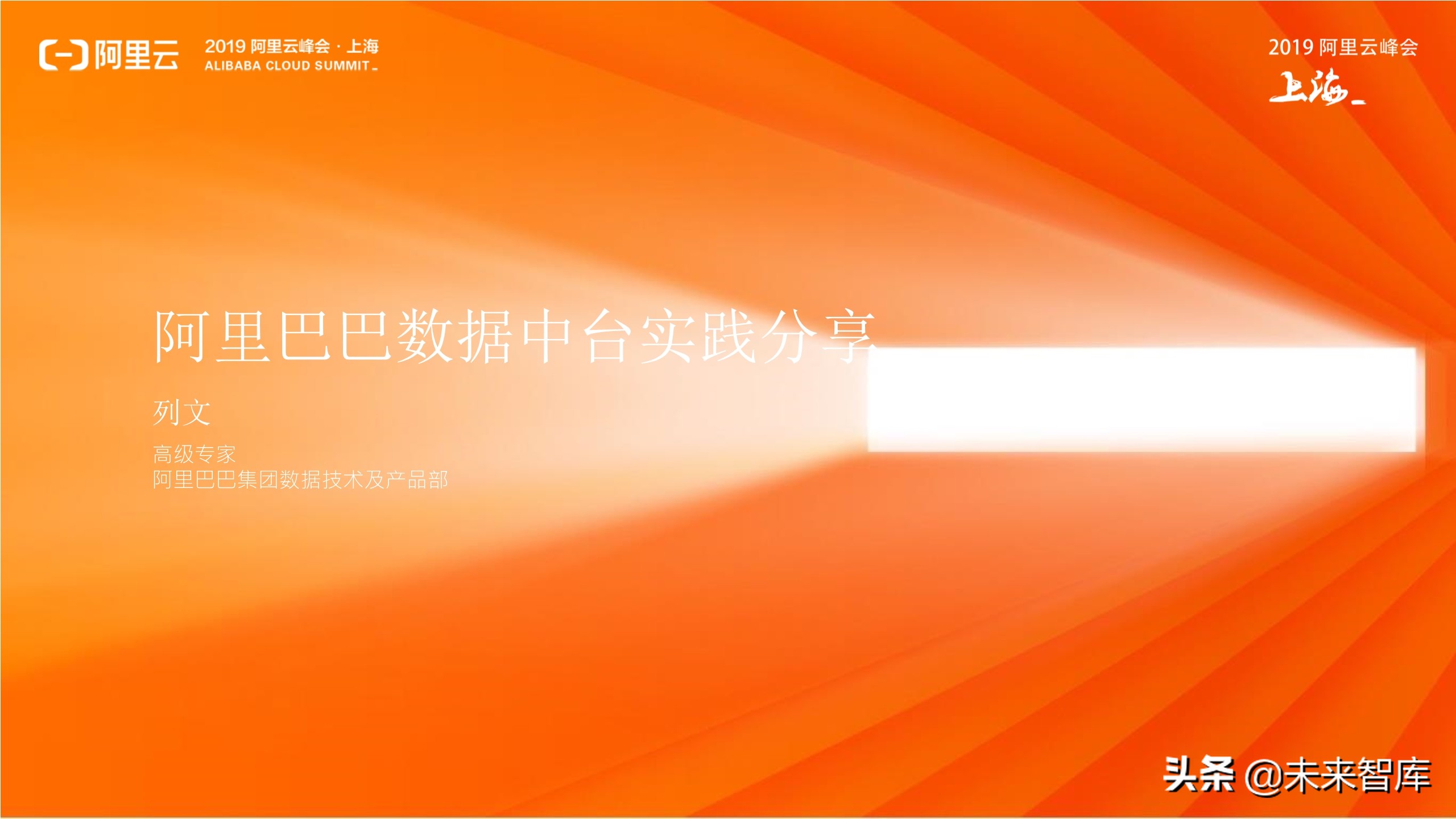 阿里巴巴数据中台实践分享