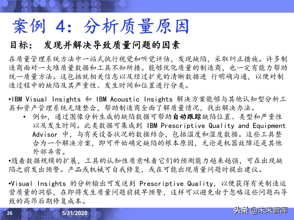 IBM专家深度解读工业互联网：应用场景与发展趋势